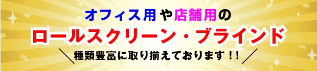 カーテン宣伝バナー